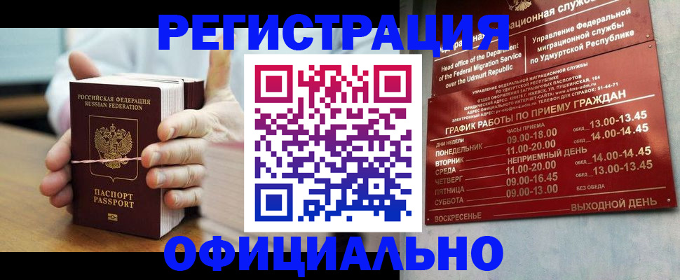 прописка законно в Невьянске